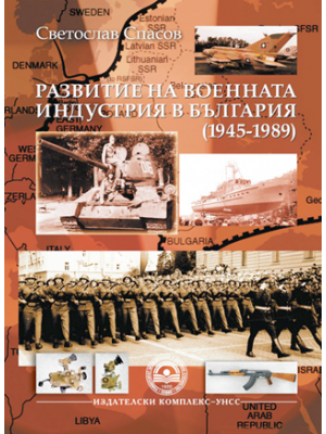 Development of military industry in Bulgaria (1945–1989)